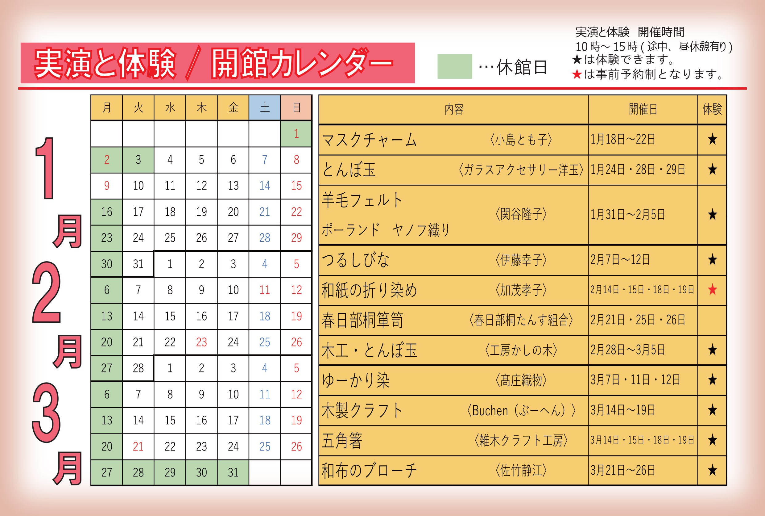 アイル 埼玉伝統工芸協会グループ 埼玉伝統工芸会館